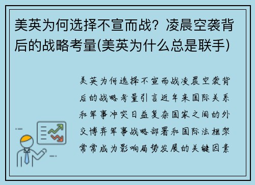 美英为何选择不宣而战？凌晨空袭背后的战略考量(美英为什么总是联手)